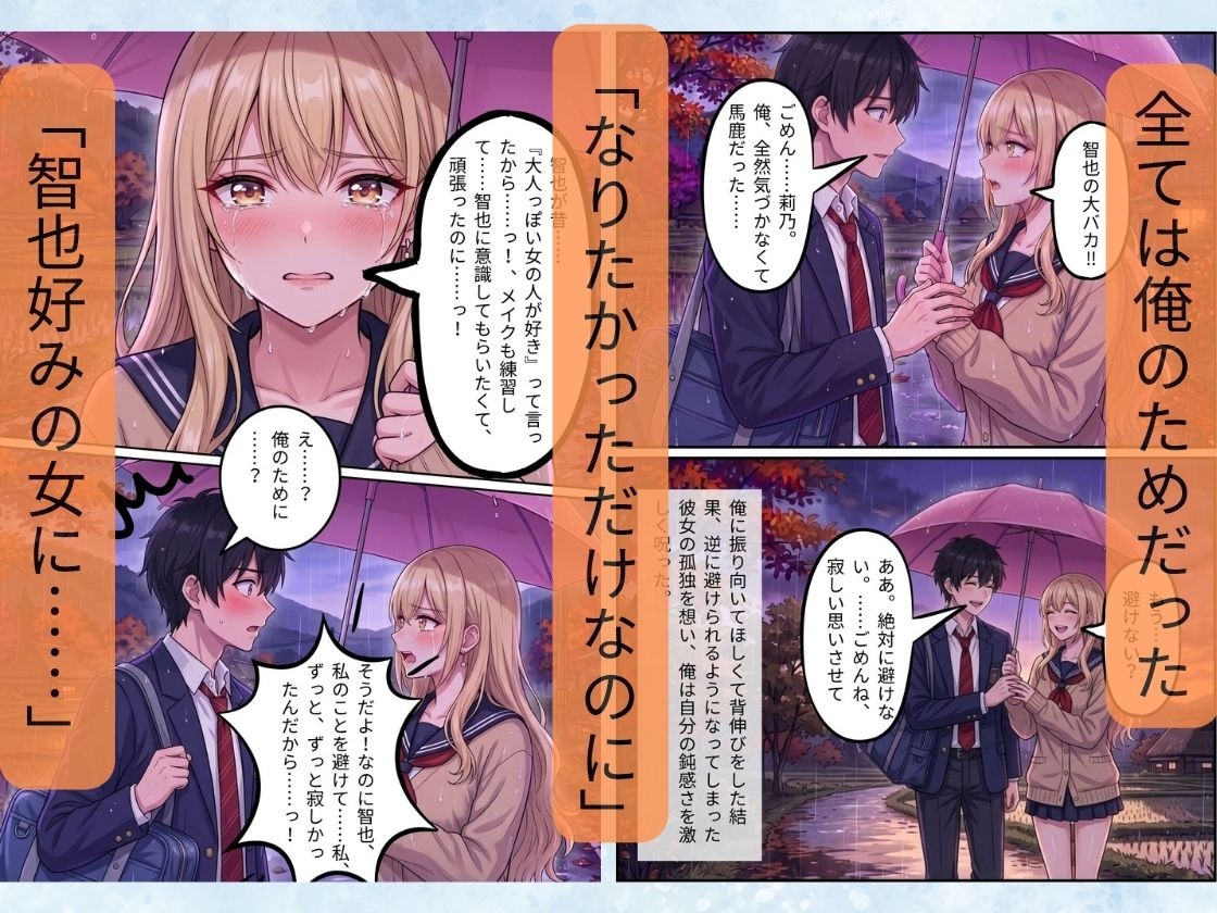 純情一途な幼馴染ギャルは俺にだけ甘えたい〜派手な見た目で家庭的な彼女に迫られ、極上ボディを隅々まで堪能するお泊まりセックス〜