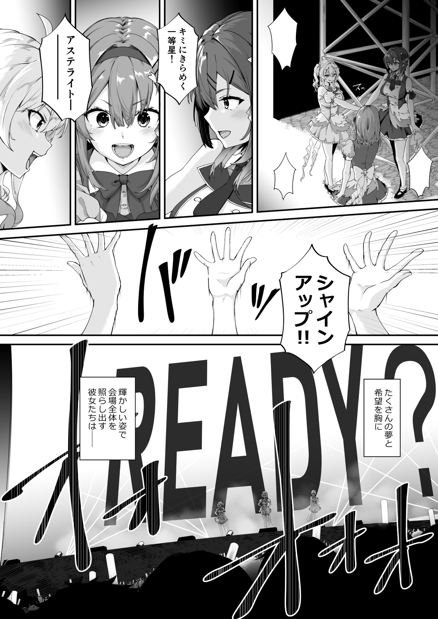 キミにきらめくアステライト - トップアイドル3人とイチャラブハーレム同棲性活