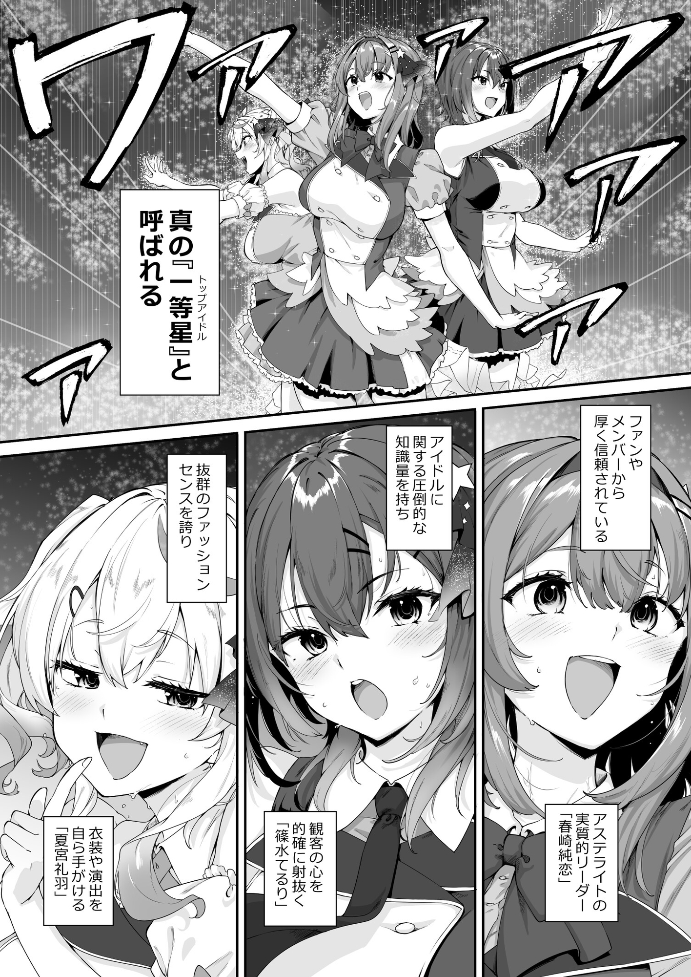 キミにきらめくアステライト - トップアイドル3人とイチャラブハーレム同棲性活