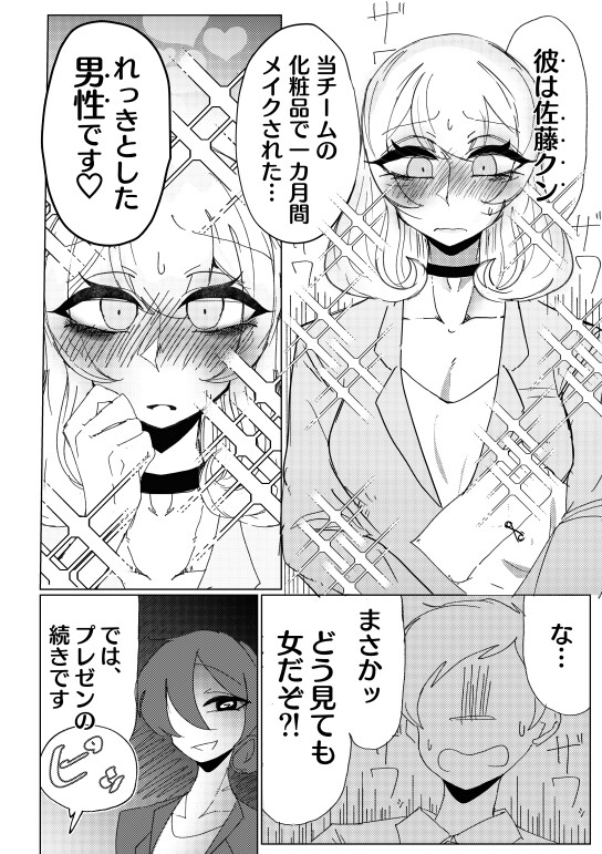 強○OL女装記録 – Preview 2