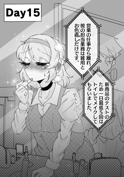 強○OL女装記録 – Preview 4