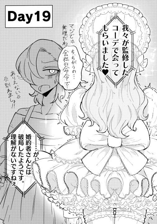 強○OL女装記録 – Preview 5