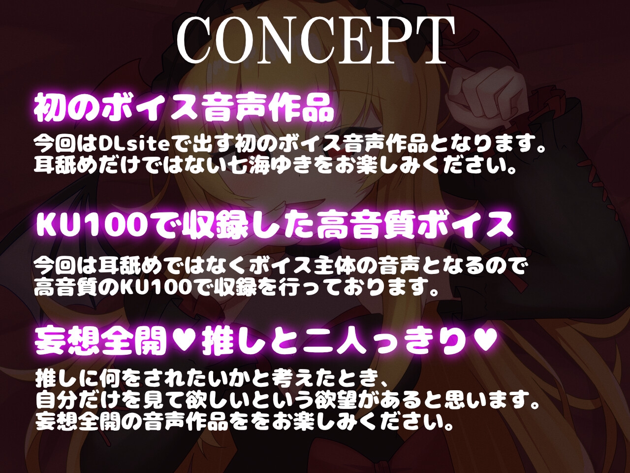 君だけに聴かせる秘密の配信♡
