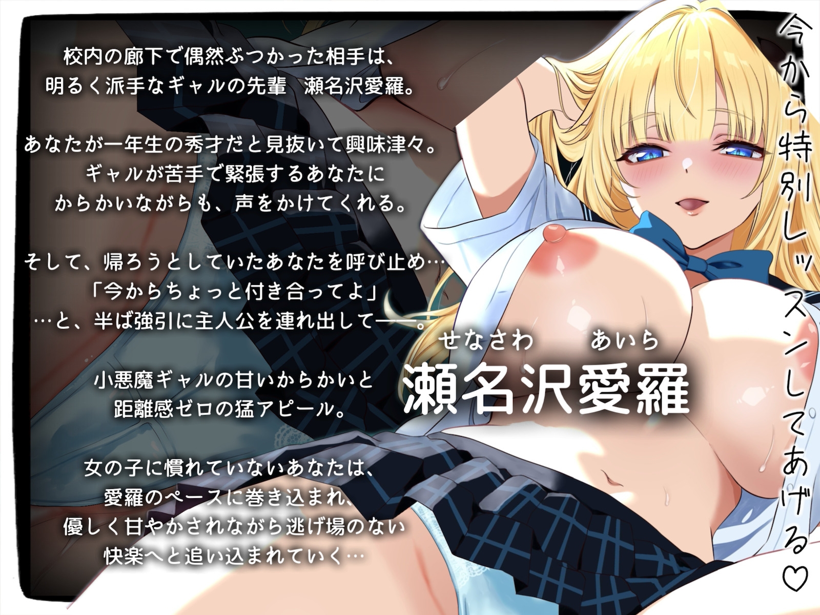 【オナサポ特化】先輩小悪魔ギャルの寸止めカウントダウン♪雑魚おちんぽ甘やかし地獄