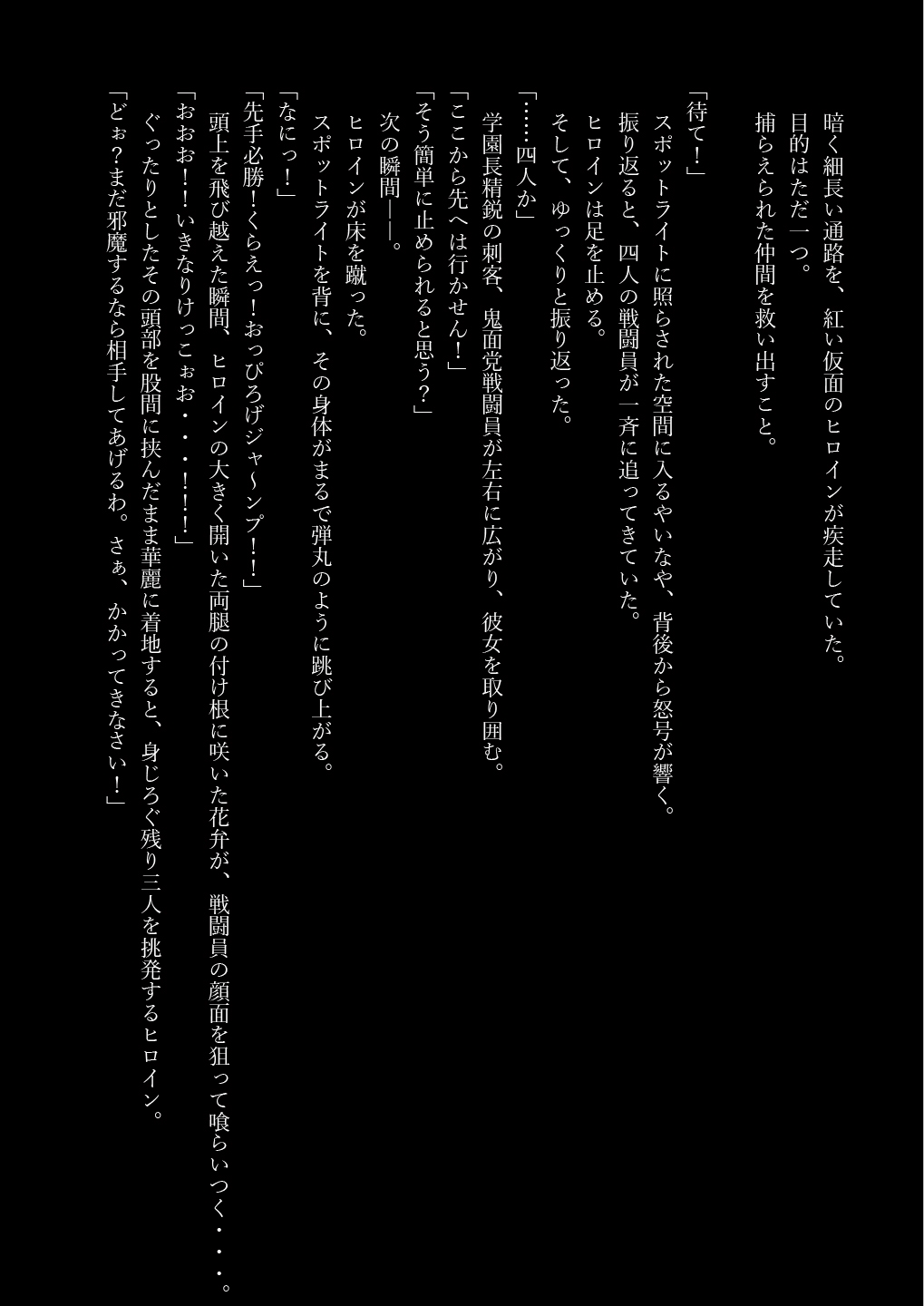 【豪女】弐『けっこう仮面を攻略せよ！！』～女番長、紅恵の場合～
