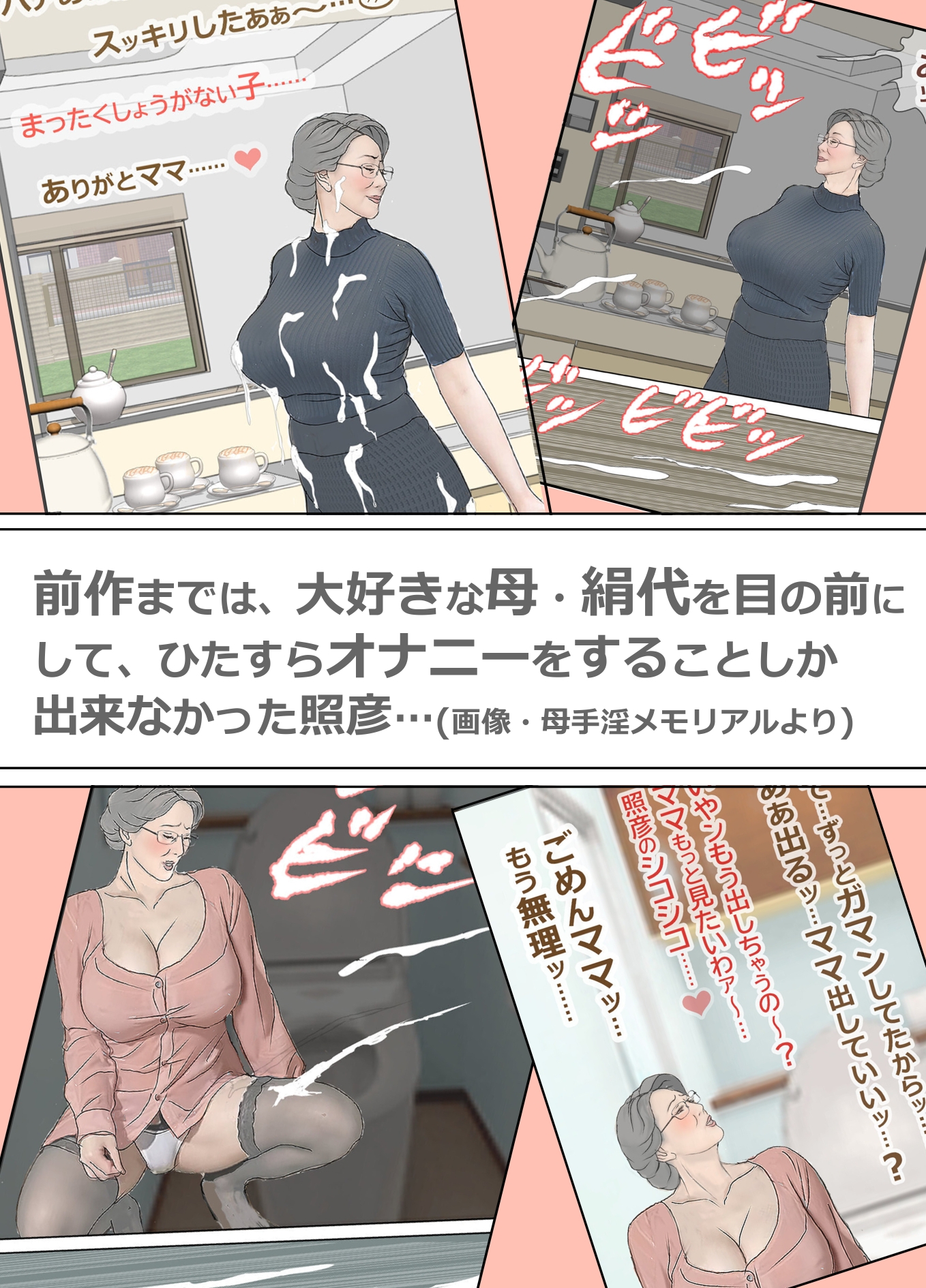 母手淫メモリアル2