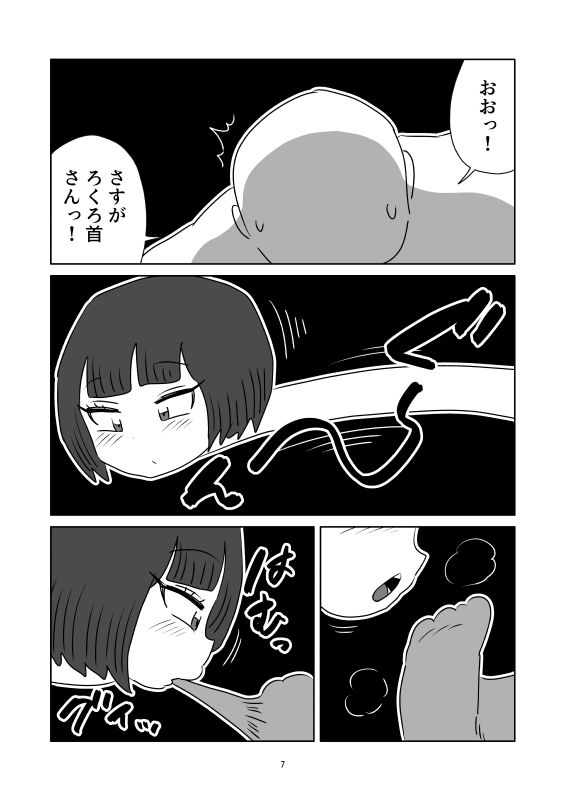 ろくろ首が訪ねてきた話