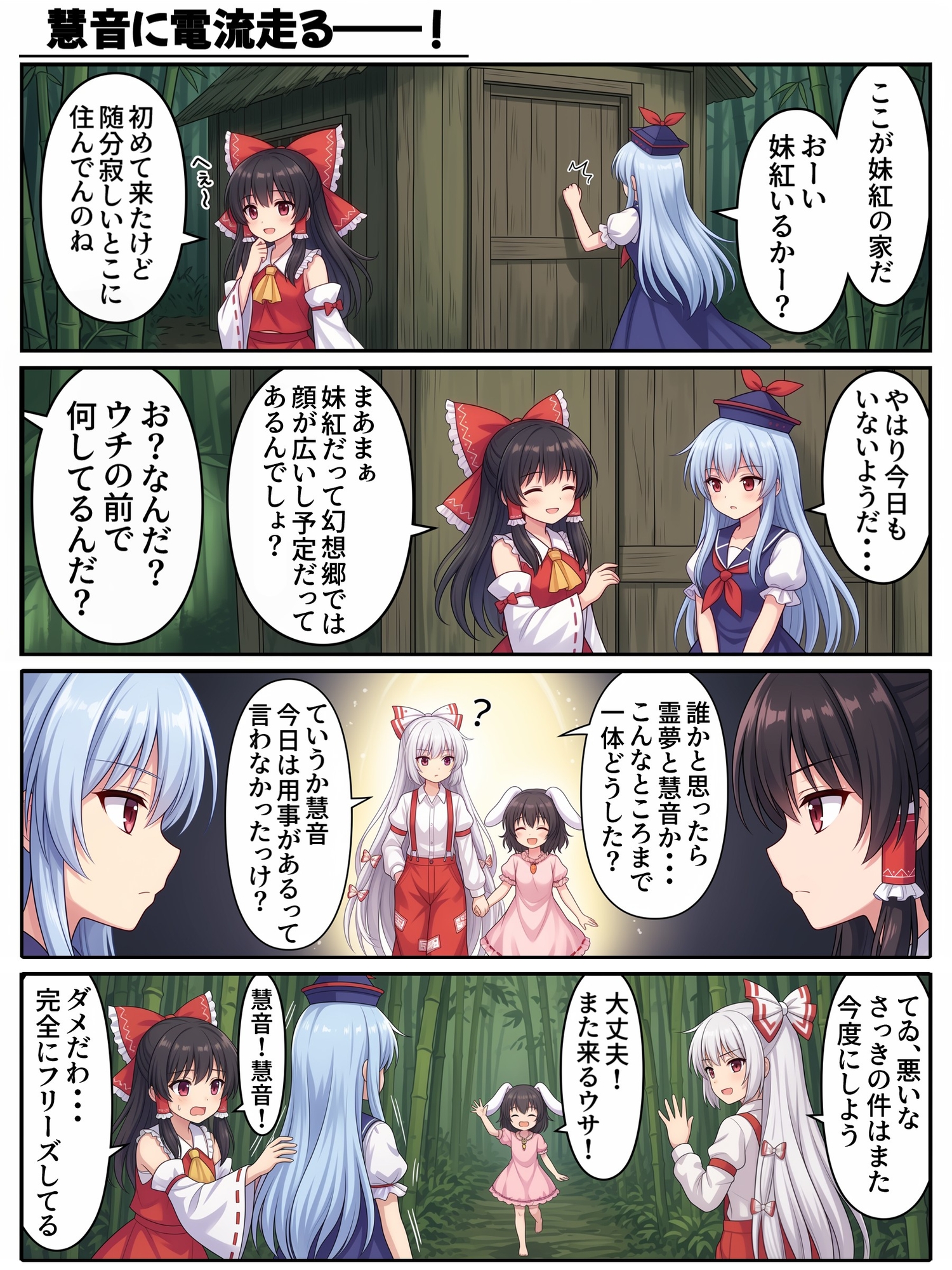 単行本版・東方4コマ物語.第2巻
