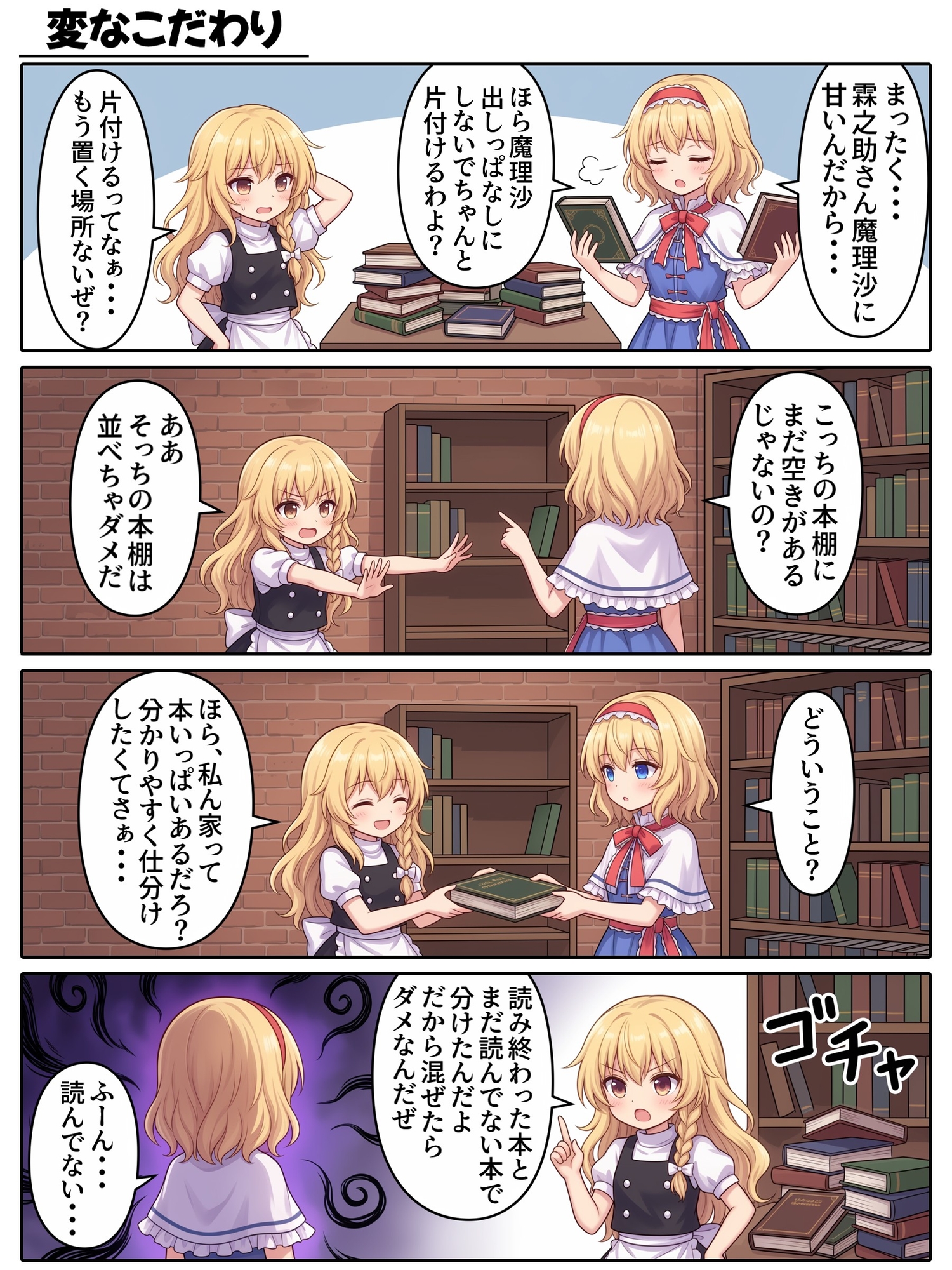 単行本版・東方4コマ物語.第2巻