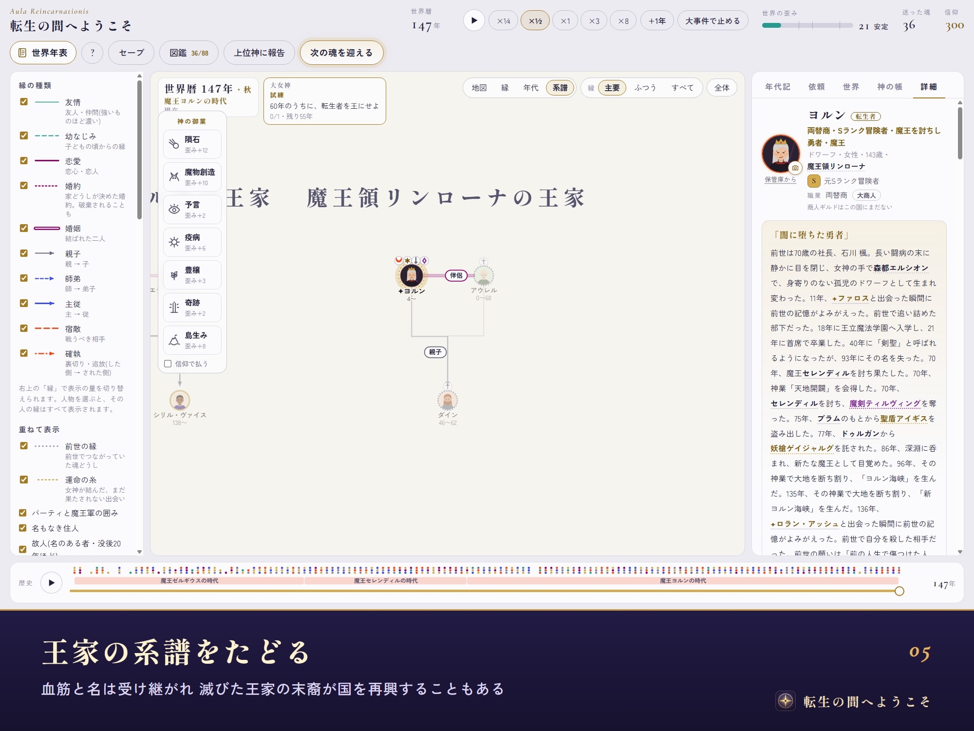 転生の間へようこそ