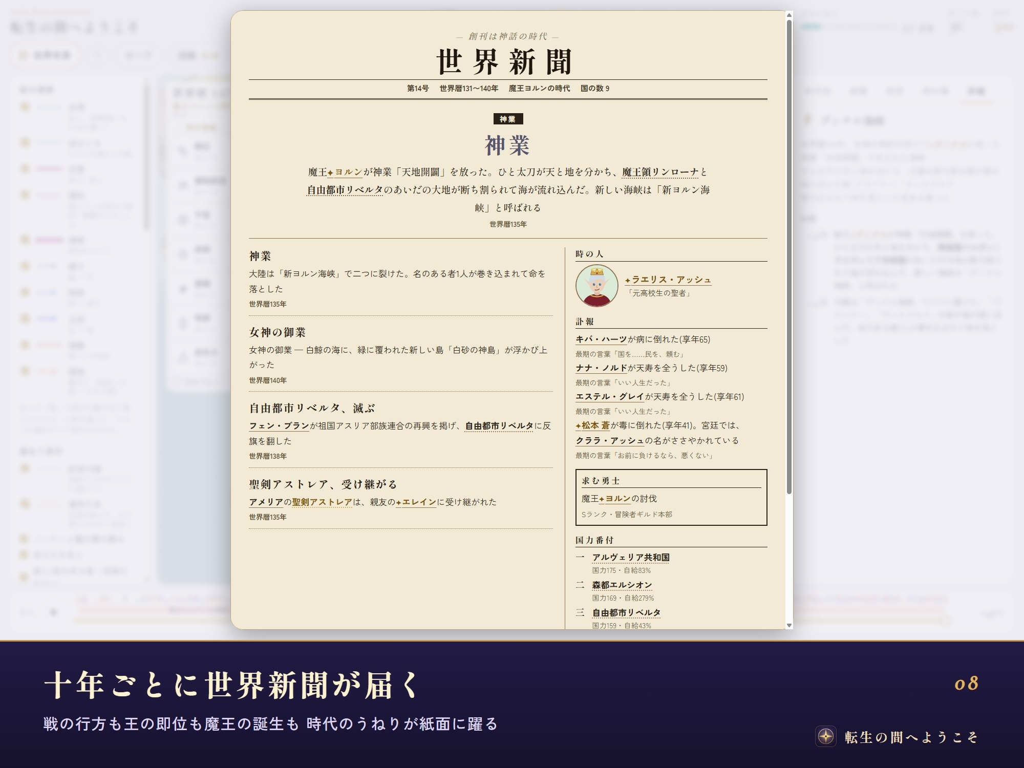 転生の間へようこそ