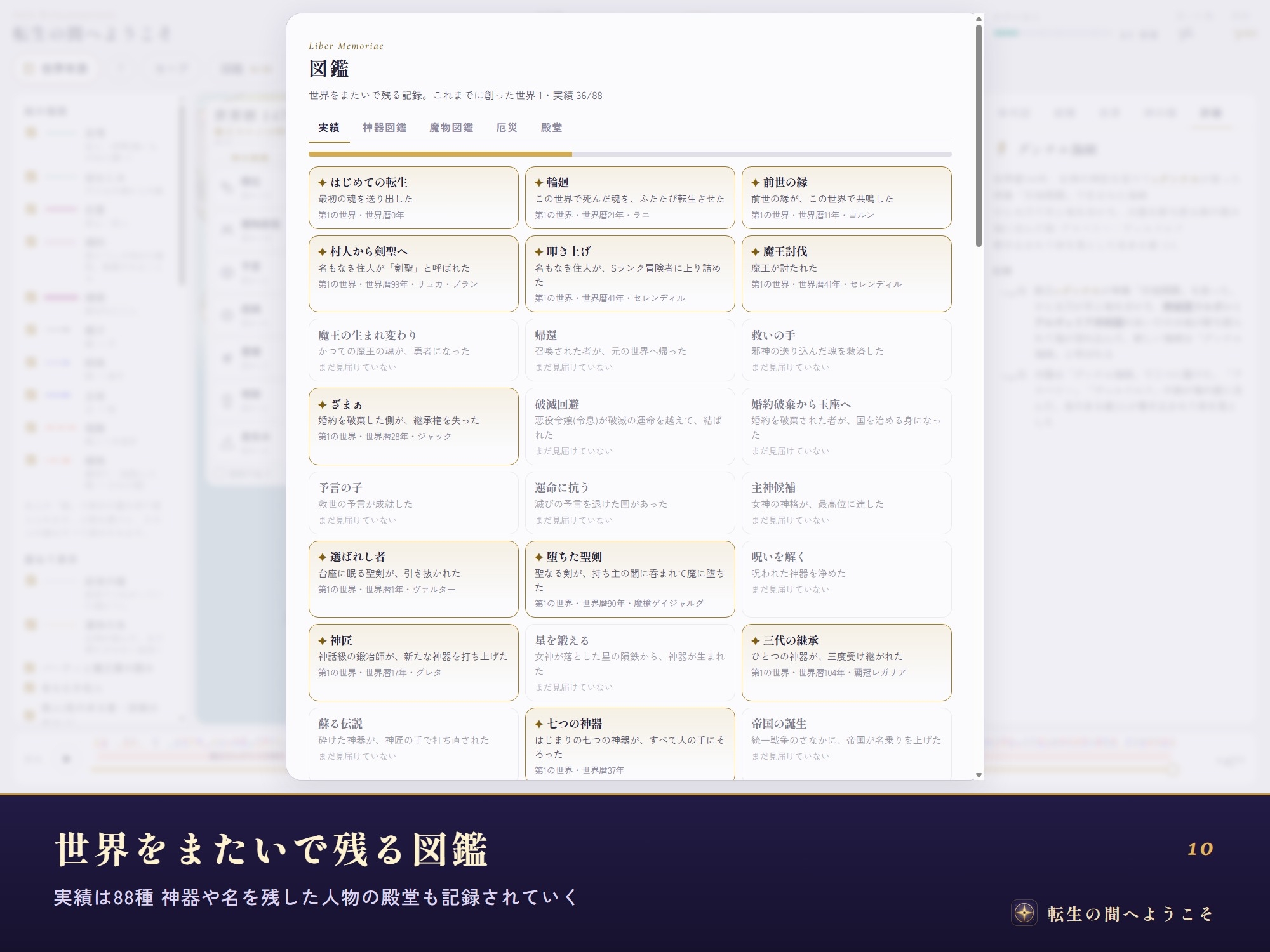 転生の間へようこそ