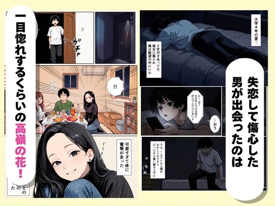 【実話】大学時代に玉砕した高嶺の花子ちゃんと、シェアハウスでワンナイトした話