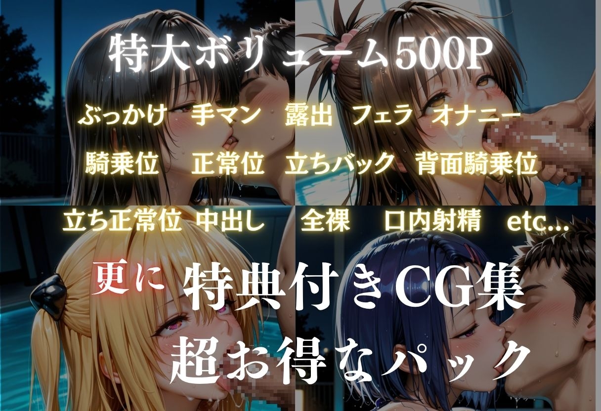 貸切ナイトプールで4人の美女がメス堕ちvol1