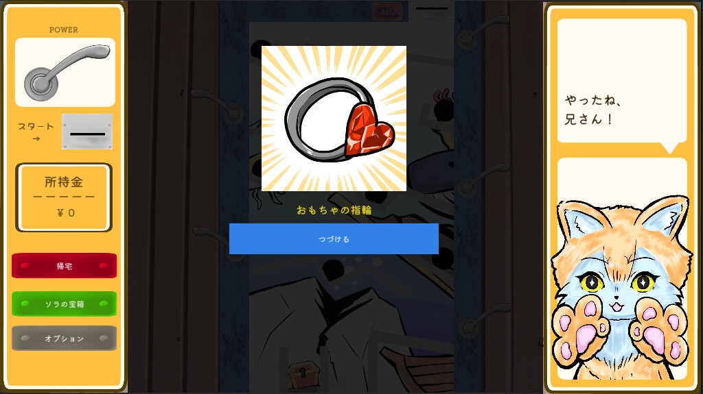 ねこ妹と10円ゲーム