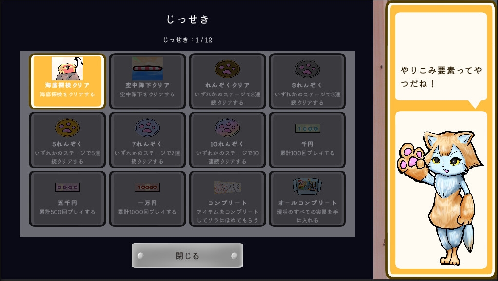 ねこ妹と10円ゲーム