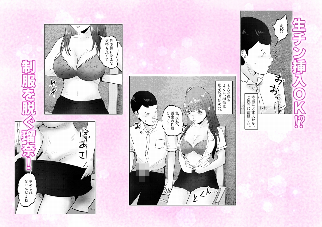 オナニーを見られたら！ 屋外オナニーを見られたら、クラスの巨乳ギャルと初セックスできた話！ 4話(全5話)