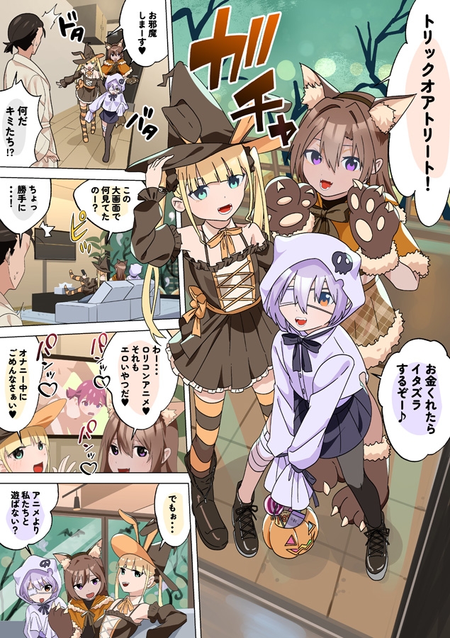 トリックオアトリート！○リコンバスターズ参上