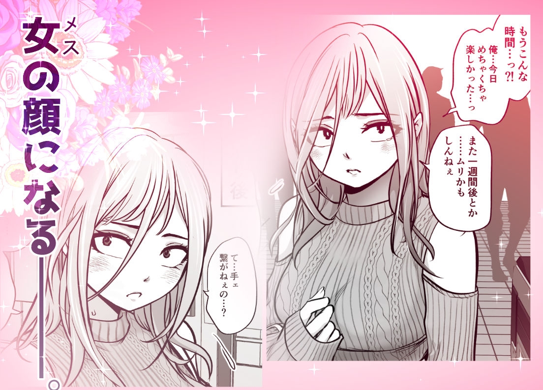男勝りな女子が、俺の前だけ女になる。