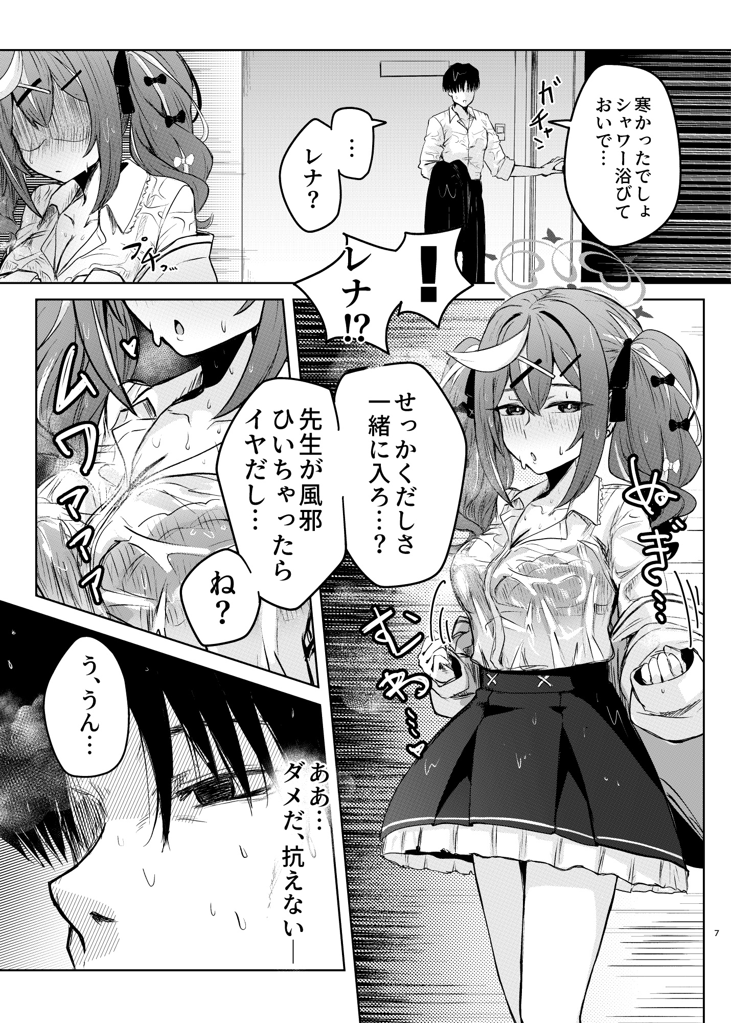 アメノチレナ