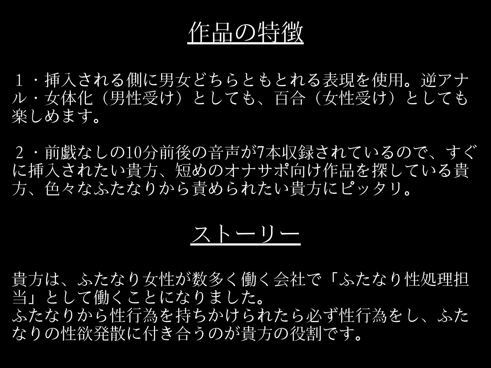 すぐ挿入7名出演/逆アナル&ふたなり百合両用【毎日10分間、会社のふたなり女性の性処理担当です。～総集編～】