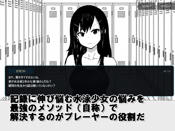 水泳少女診察シミュレーション