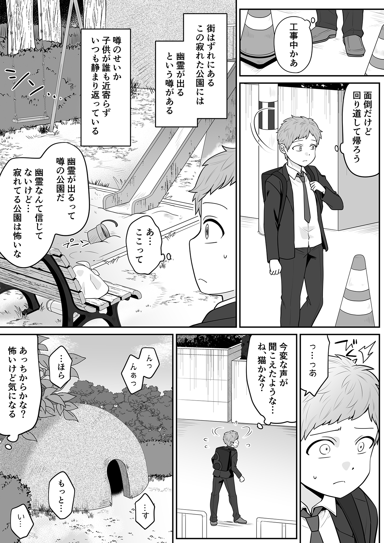 公園の幽霊あんずくん – Preview 2