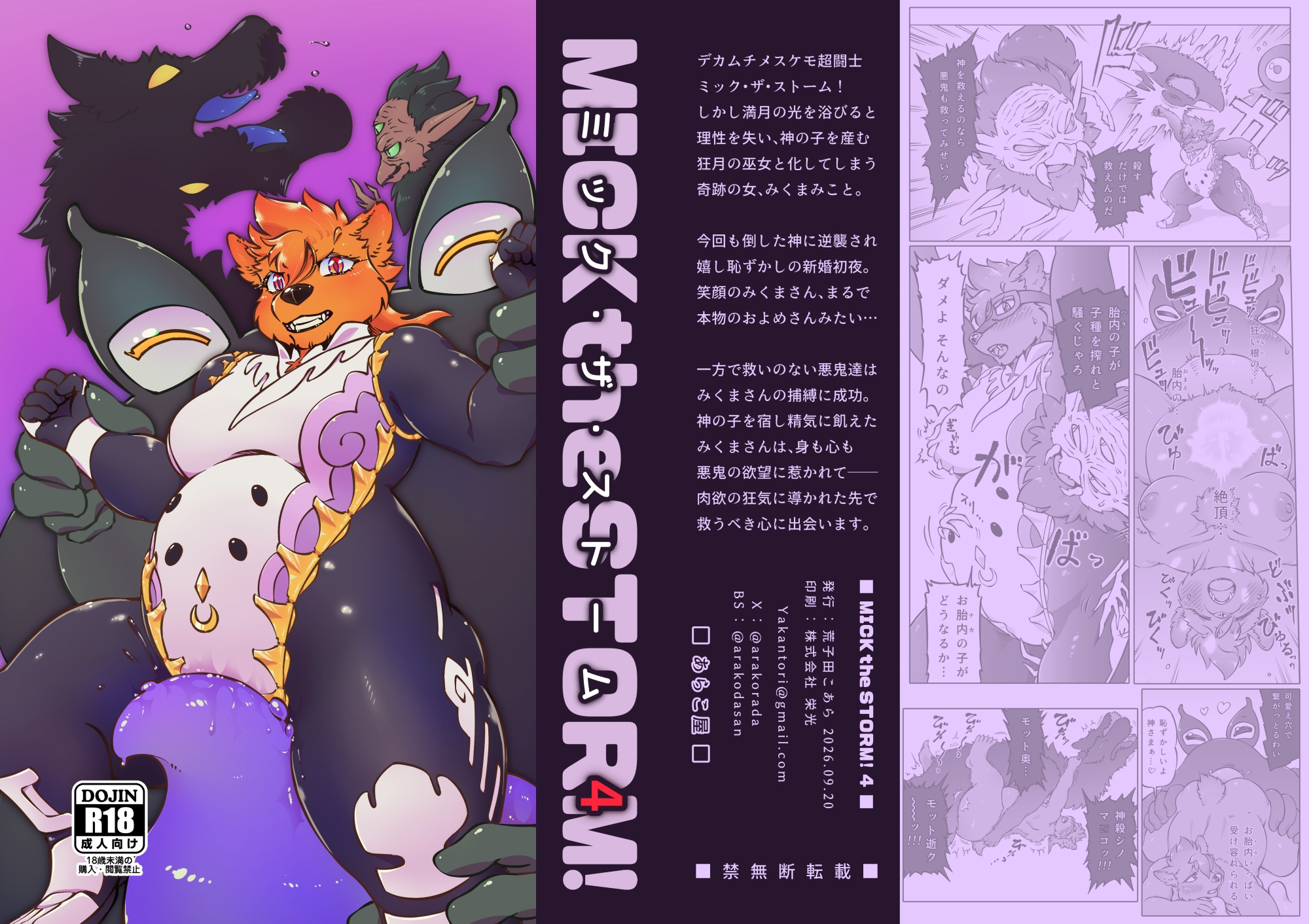 MICK the STORM! 04