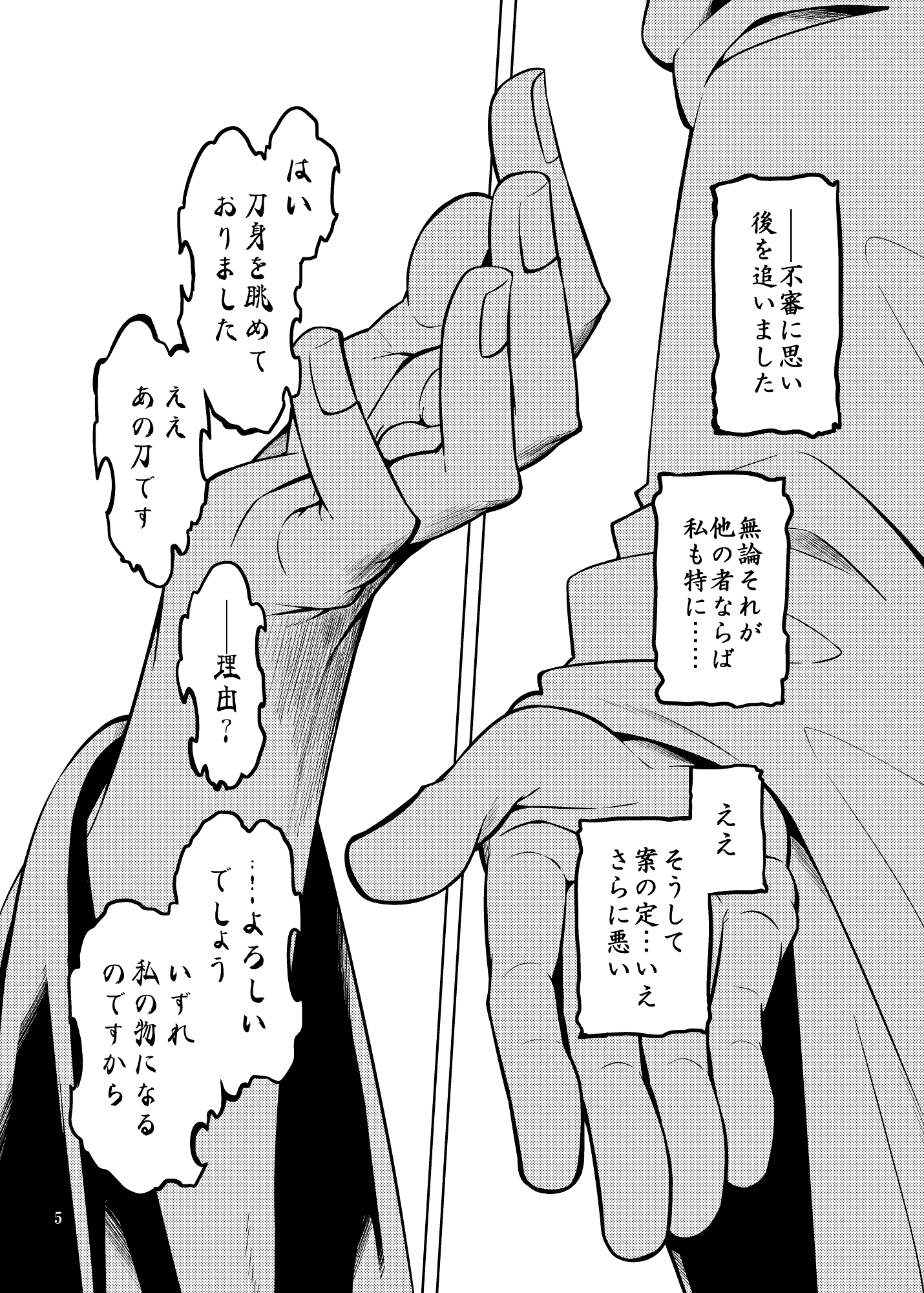 死角の寵児 前編