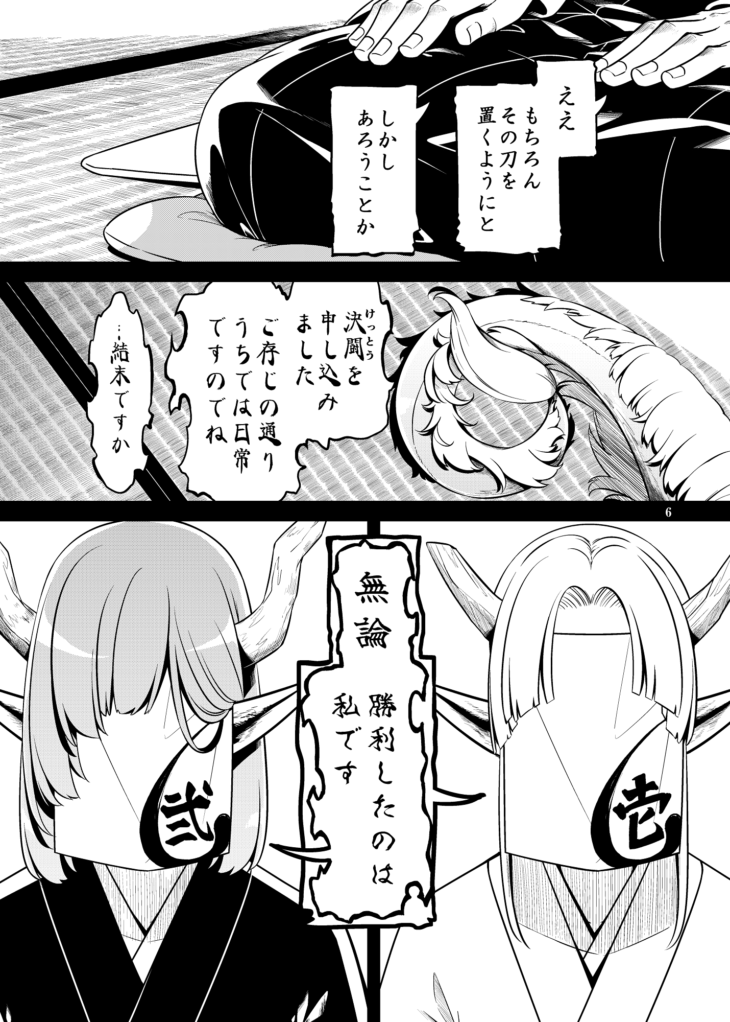死角の寵児 前編