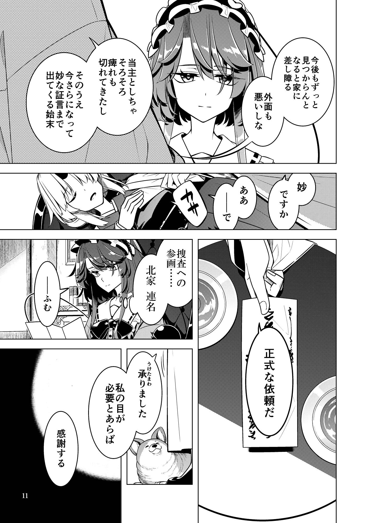 死角の寵児 前編