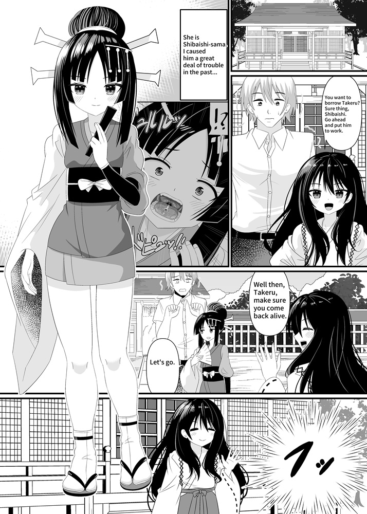 女神さまの命令