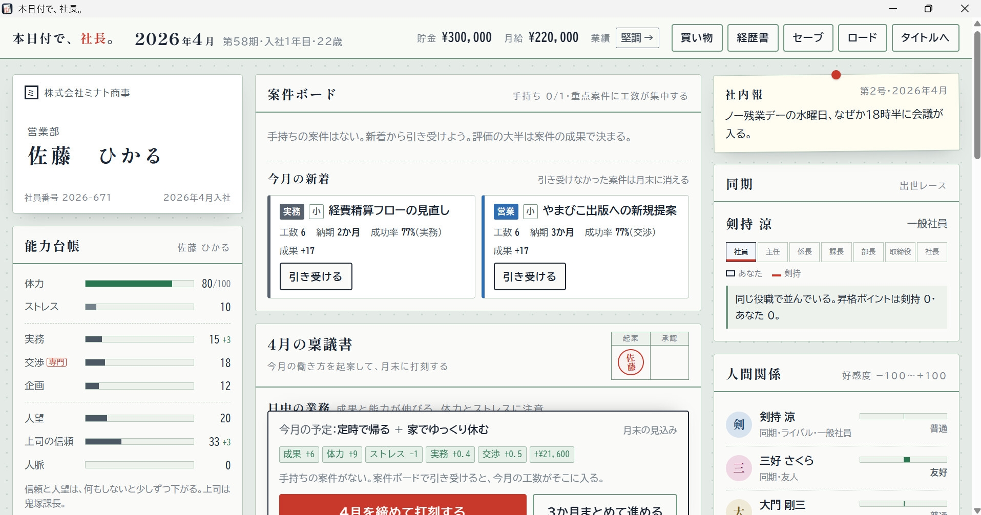 本日付で、社長。