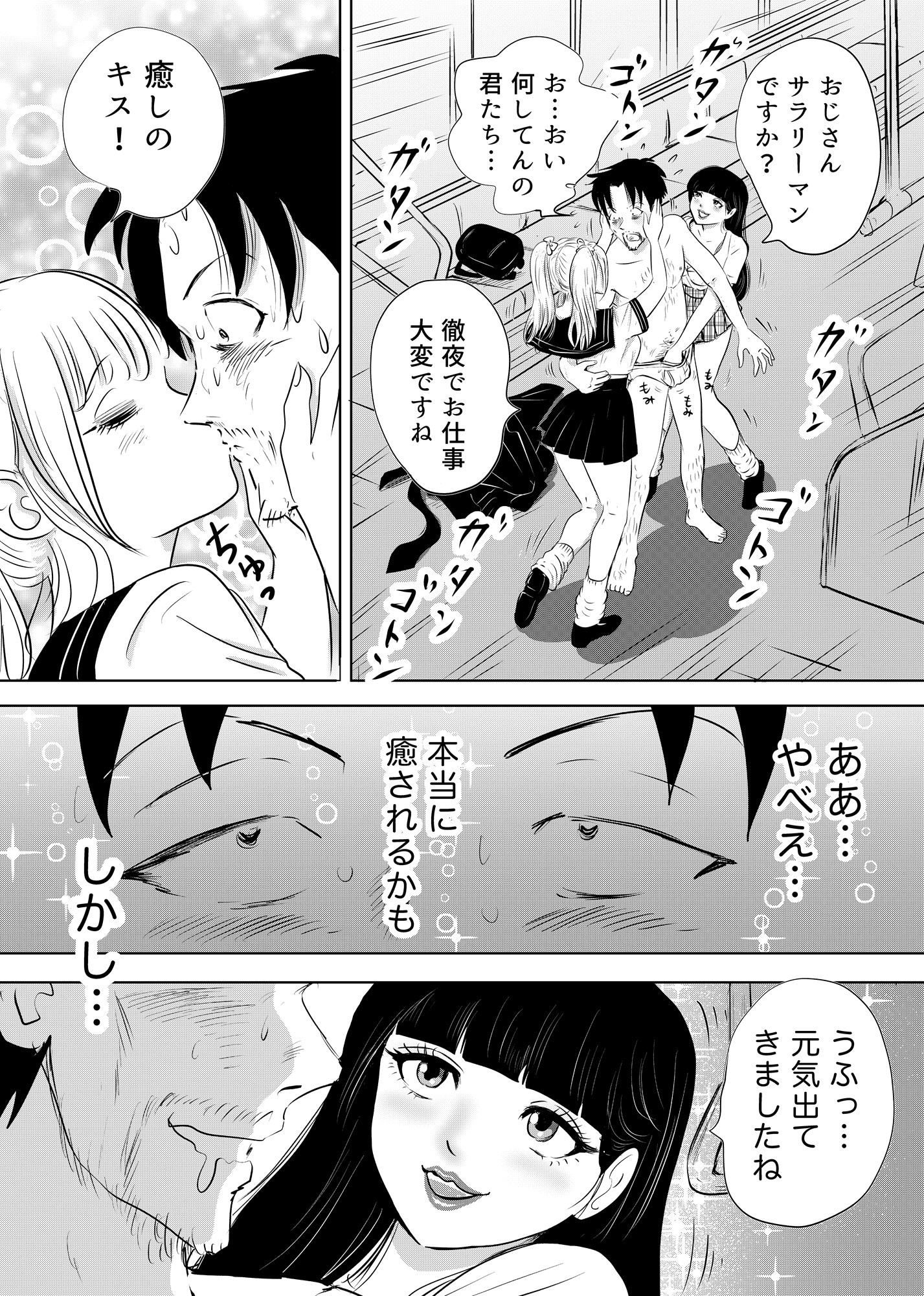 ルナサラの善行～電車でギャル2人が疲れたおじさんをエッチで全肯定～