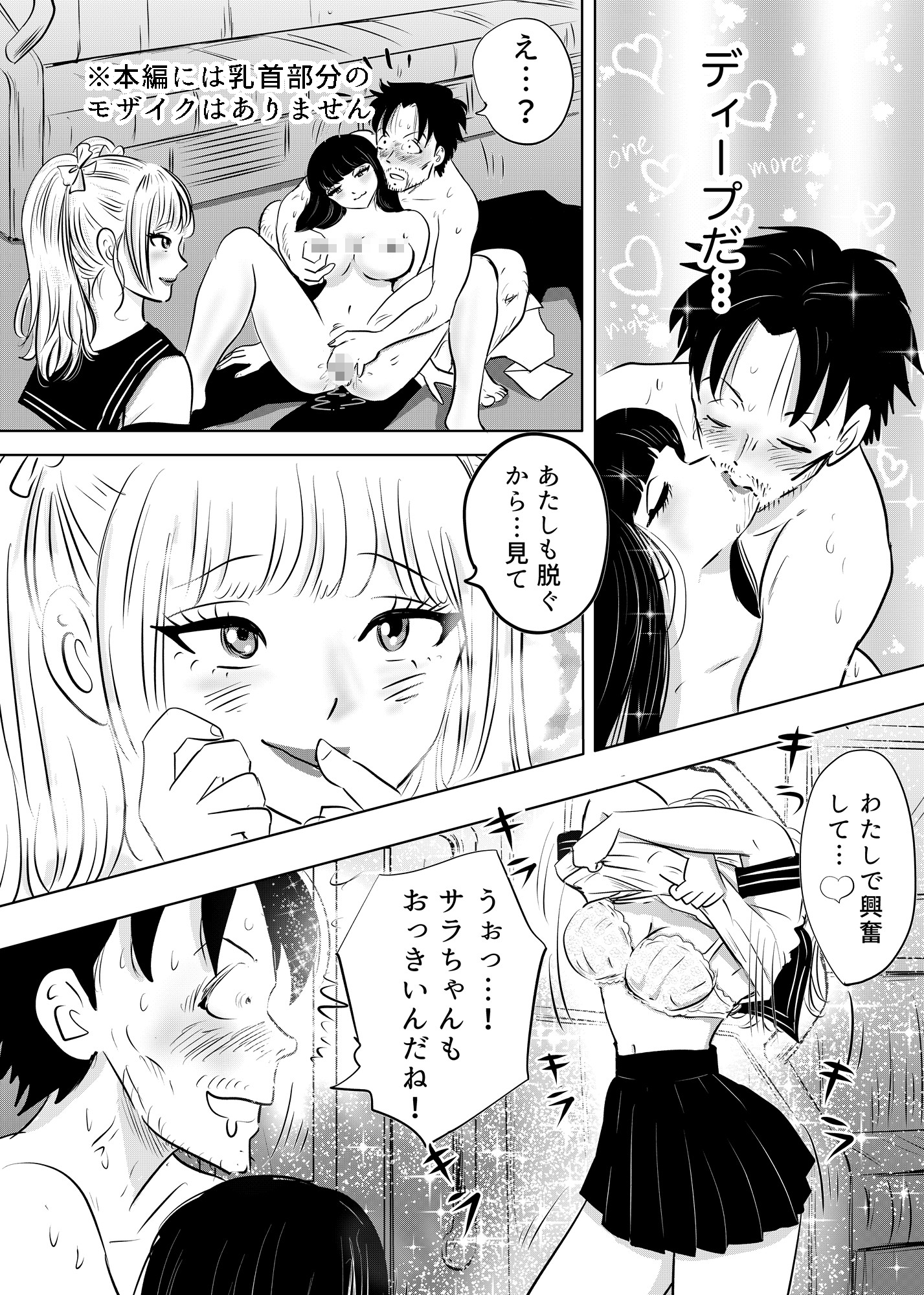 ルナサラの善行～電車でギャル2人が疲れたおじさんをエッチで全肯定～