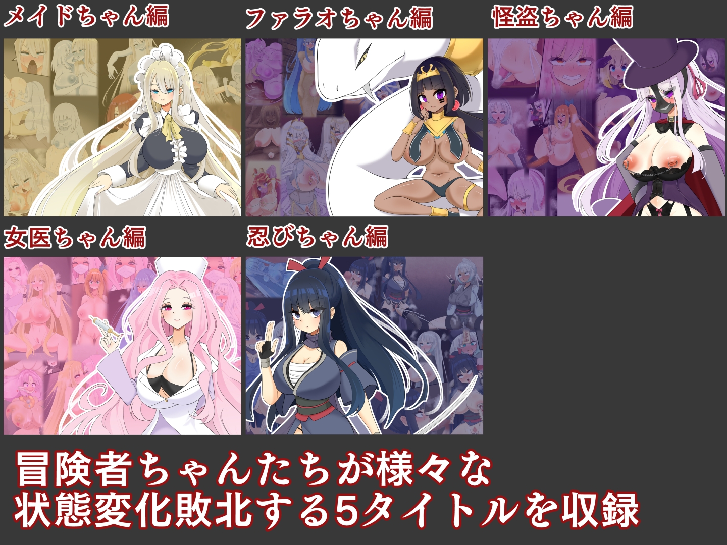 冒険者状態変化敗北 総集編7