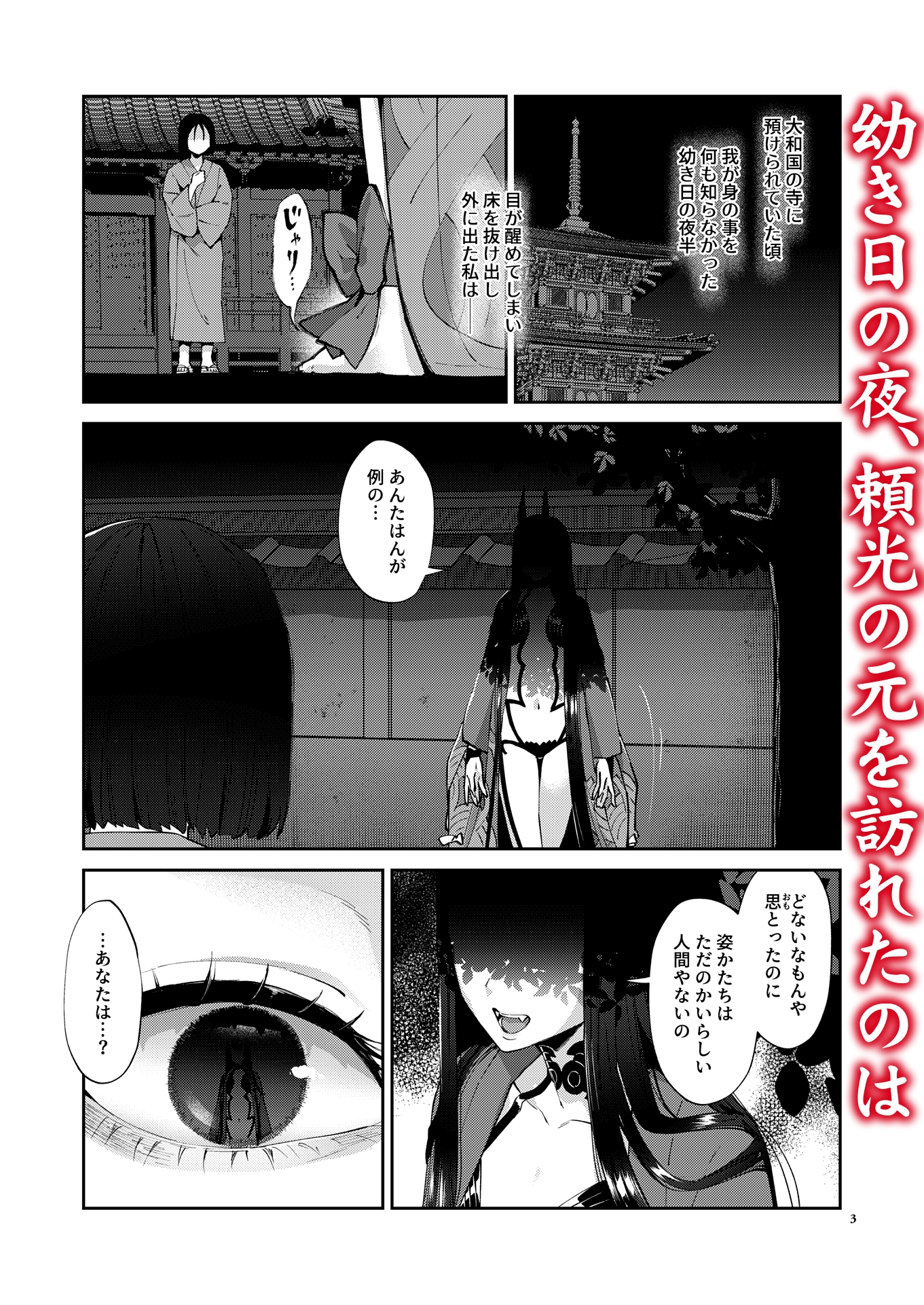 因縁