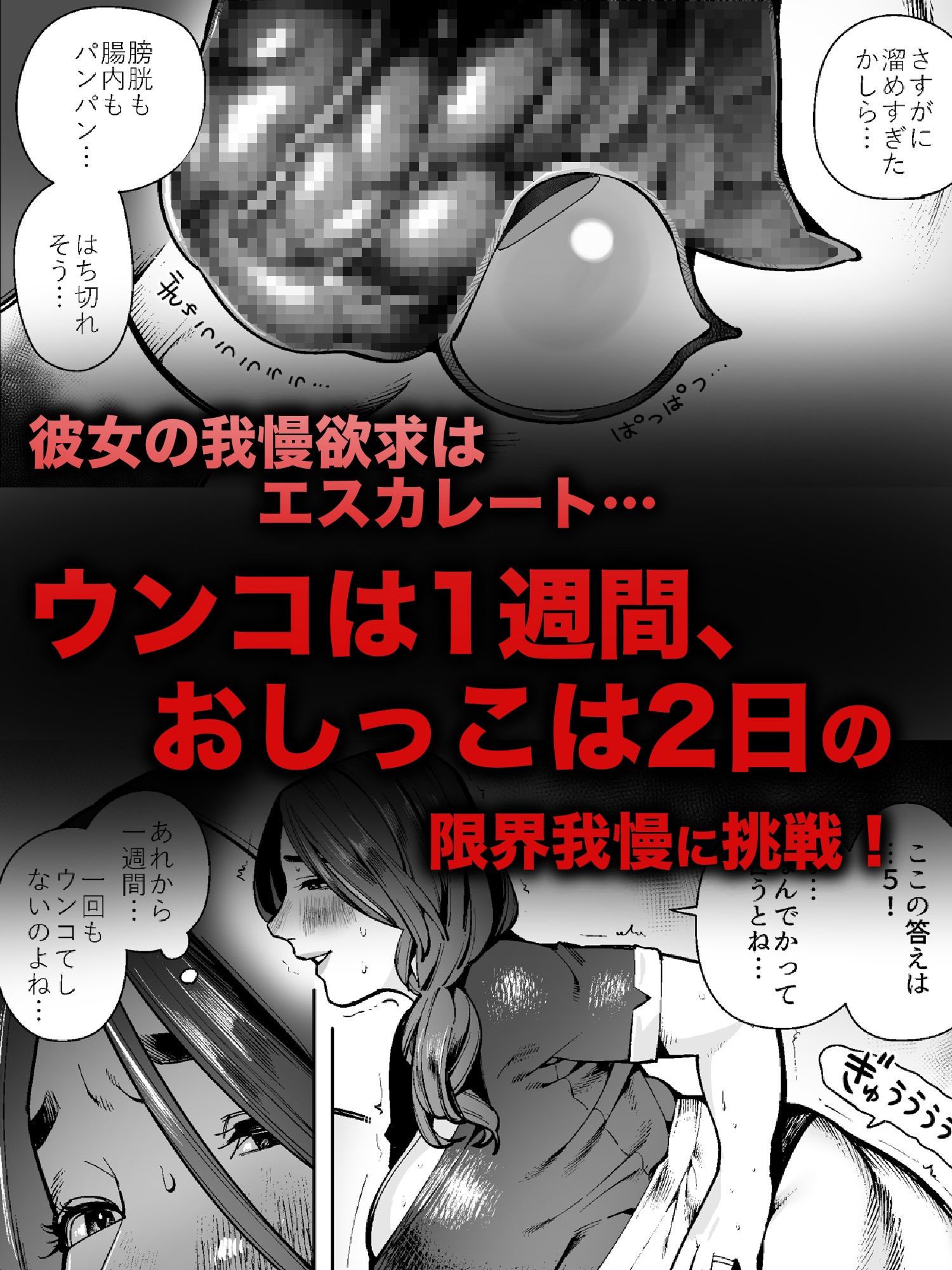 【おしがま・うんがま】人妻デカ尻家庭教師の限界我慢&ドバドバ放出日記