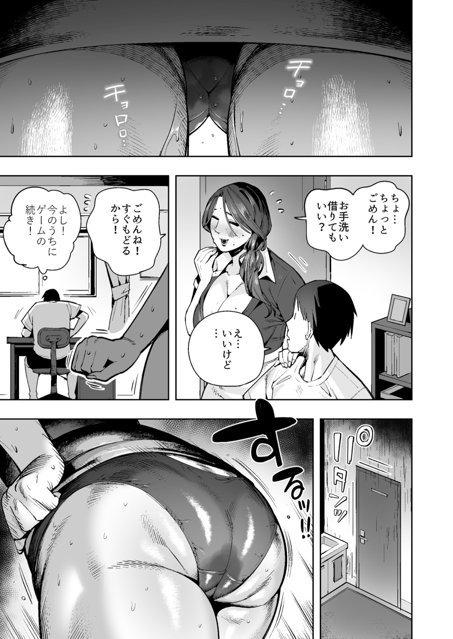 【おしがま・うんがま】人妻デカ尻家庭教師の限界我慢&ドバドバ放出日記