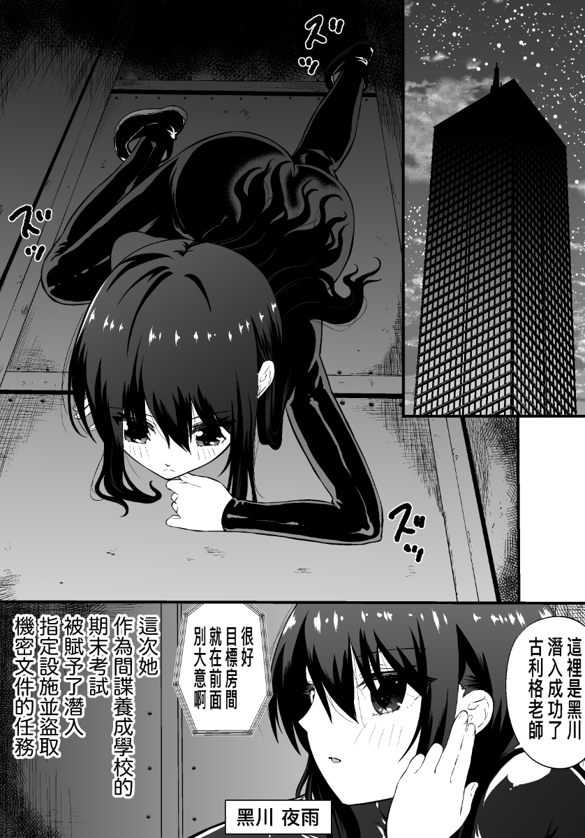 少女間諜夜雨 足底搔癢實戰○問 〜壁尻拘束・失禁快樂絕頂責罰〜 – Preview 2