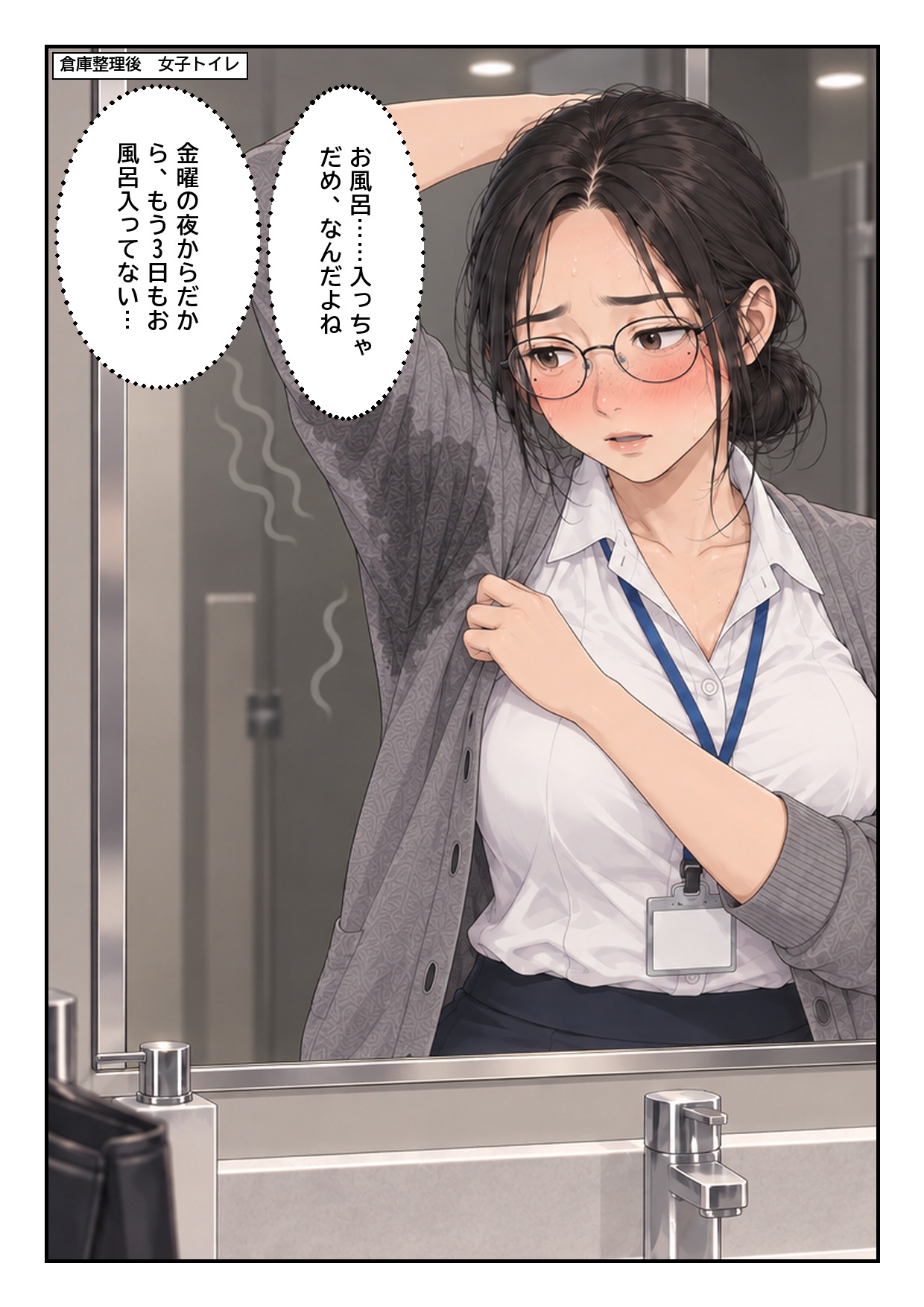 処理してない地味な先輩(34)が、4日間お風呂を禁止されて全身のニオイを嗅がれる話