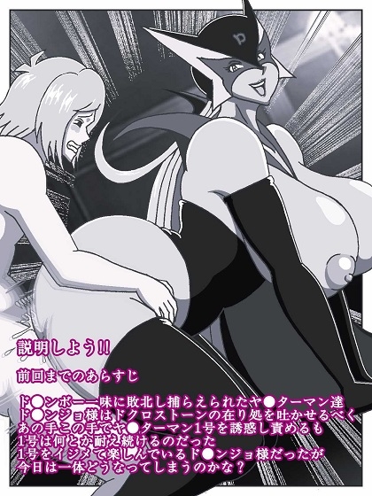 ド●ンジョ様のヒーロー調●日記 最終日 – Preview 3