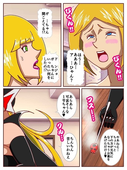 ド●ンジョ様のヒーロー調●日記 最終日 – Preview 7