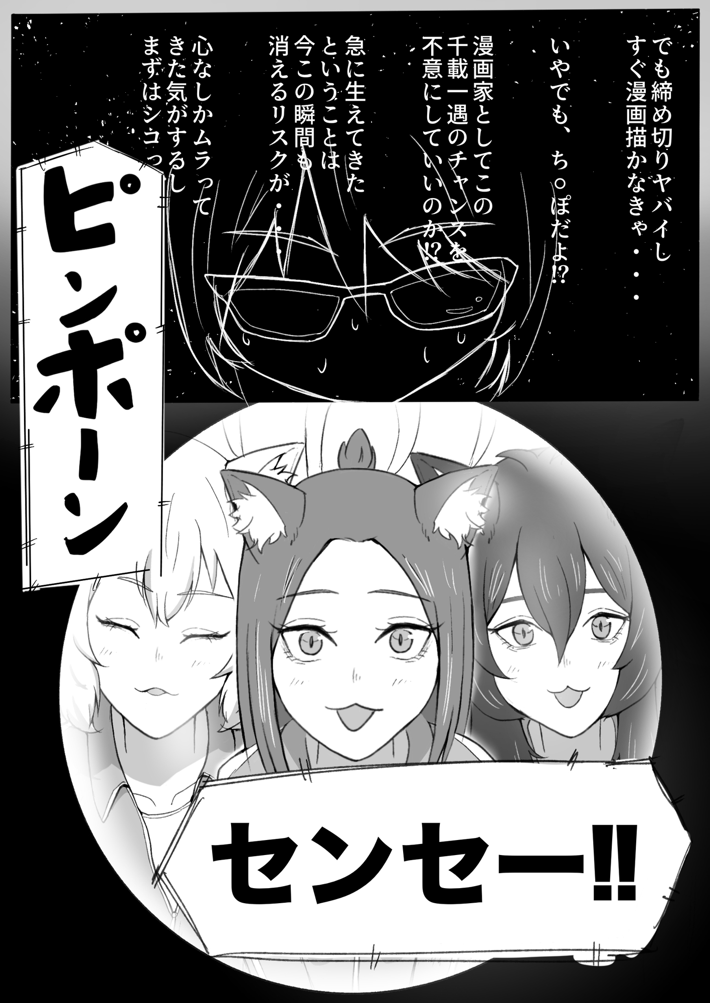 3バカは肉食系 – Preview 4
