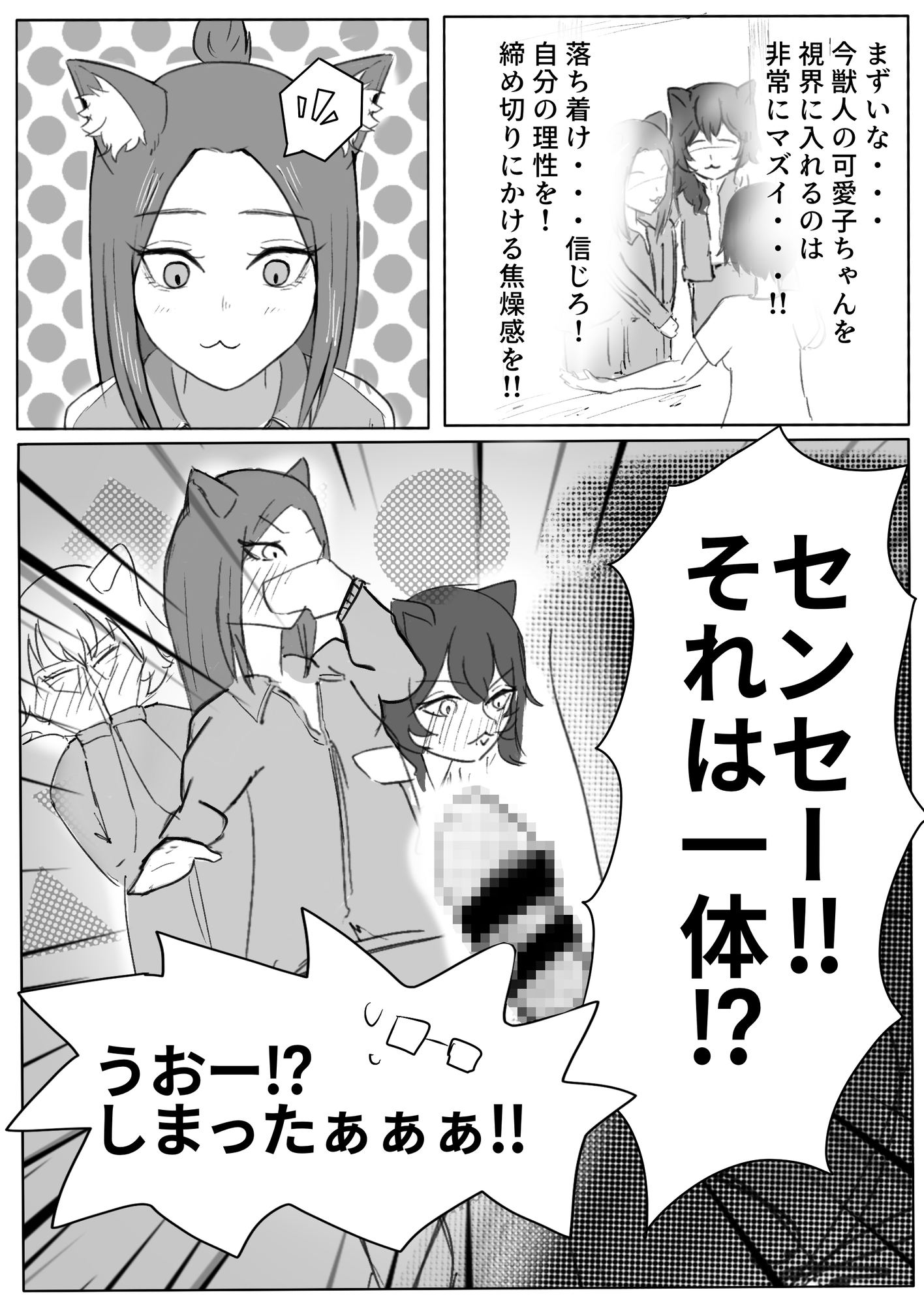 3バカは肉食系 – Preview 5