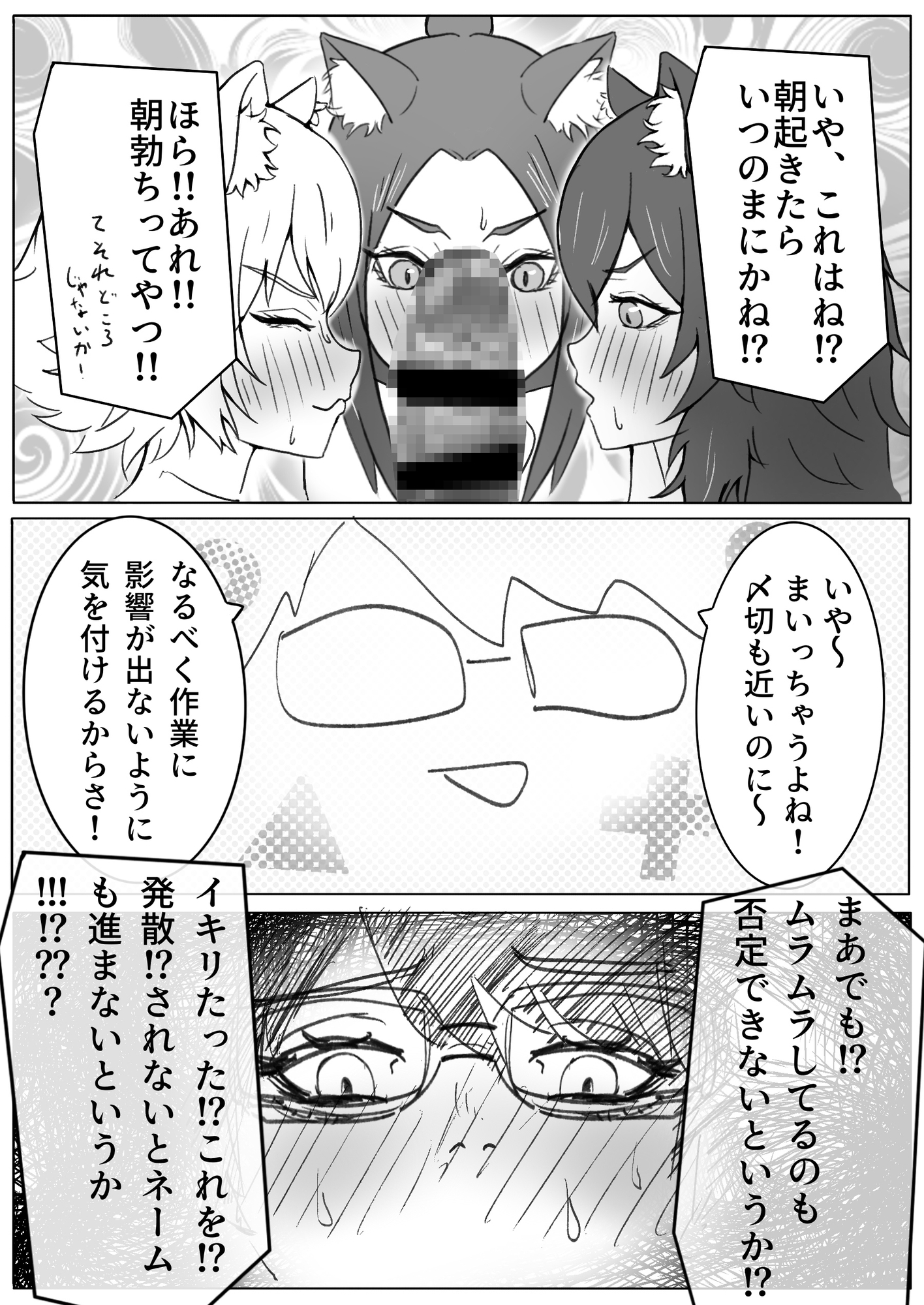 3バカは肉食系 – Preview 6