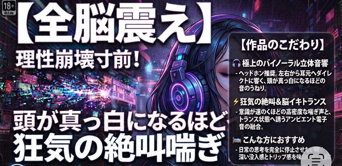 【全脳震え】理性崩壊寸前！頭が真っ白になるほどイキ続ける狂気の絶叫喘ぎトランス