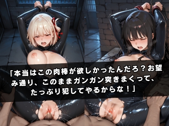囚われの女スパイ 〜リ〇リス・リコ〇ル編〜