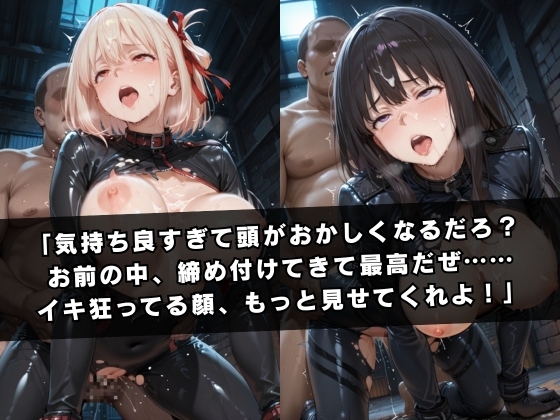 囚われの女スパイ 〜リ〇リス・リコ〇ル編〜