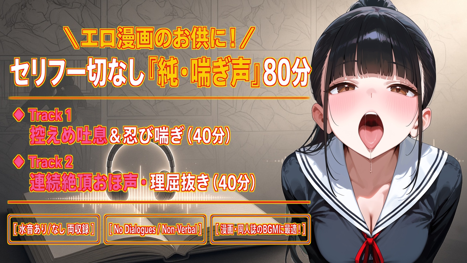 【セリフなし/純喘ぎ76分】エロ漫画のお供に最適！ツンデレ桜の控えめ吐息&連続絶頂おほ声BGM【No Dialogues/Non-Verbal】 – Preview 2
